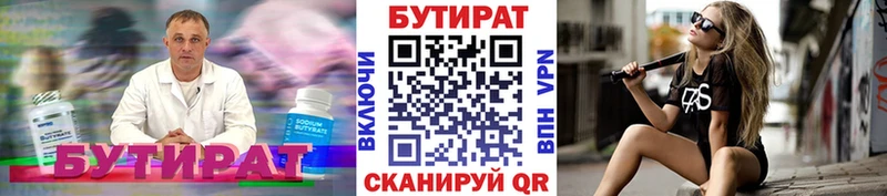 где купить наркотик Шимановск БУТИРАТ BDO
